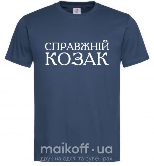 Мужская футболка Справжній козак Темно-синий фото