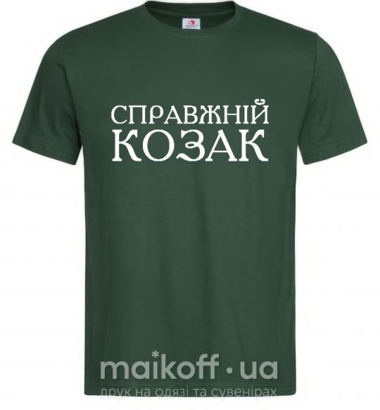 Мужская футболка Справжній козак Темно-зеленый фото