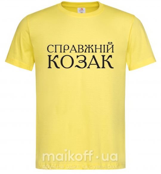 Мужская футболка Справжній козак Лимонный фото