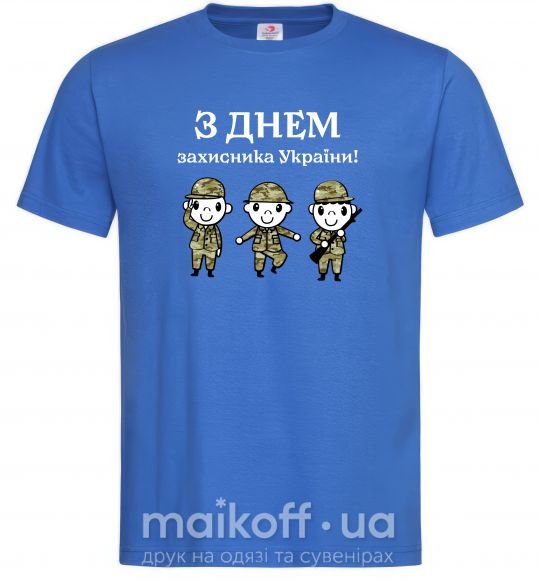 Мужская футболка З днем захисника України! Ярко-синий фото