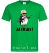 Мужская футболка Захищу! пінгвін Зеленый фото