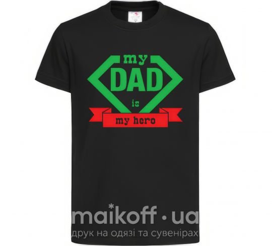 Дитяча футболка my dad is my hero Чорний фото