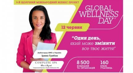 Maikoff – партнер для Global Wellness DAY в Украине 2021