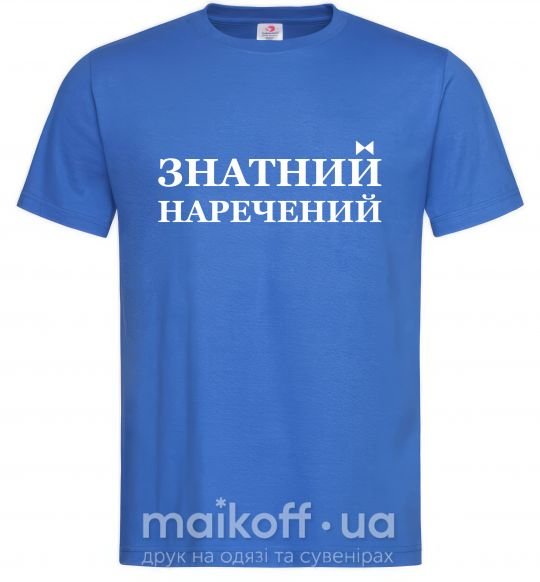 Мужская футболка Знатний наречений Ярко-синий фото