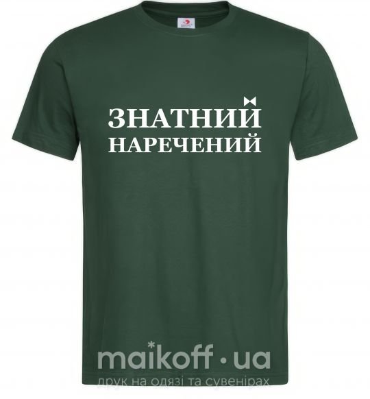 Чоловіча футболка Знатний наречений Темно-зелений фото
