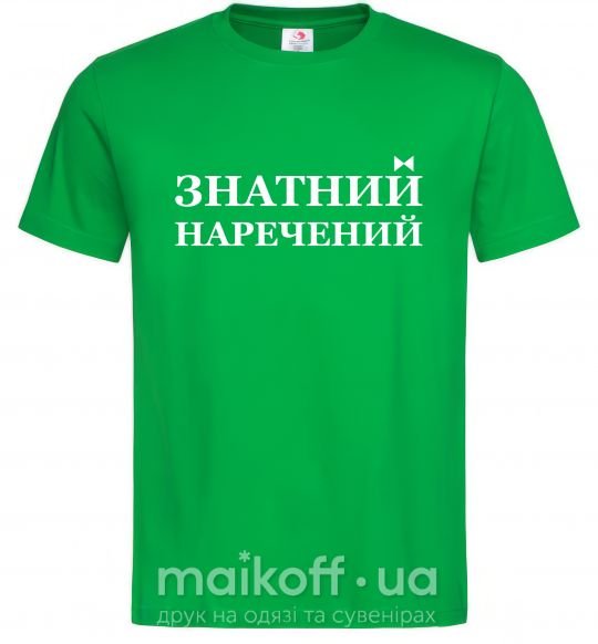 Чоловіча футболка Знатний наречений Зелений фото