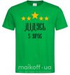 Мужская футболка Дідусь 5 зірок Зеленый фото