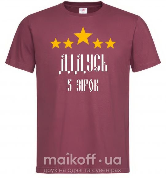 Мужская футболка Дідусь 5 зірок Бордовый фото