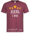 Чоловіча футболка Дідусь 5 зірок Бордовий фото
