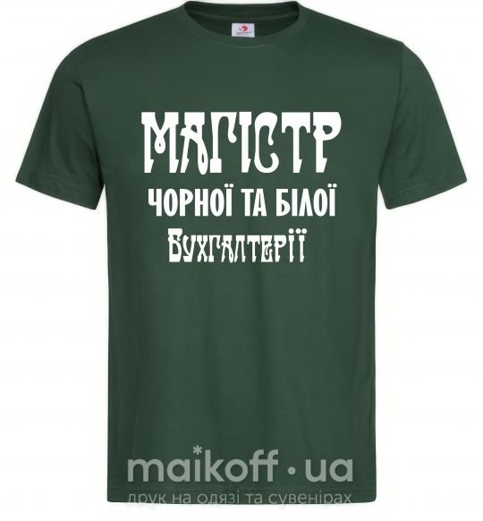 Мужская футболка Магістр чорної та білої бухгалтерії Темно-зеленый фото