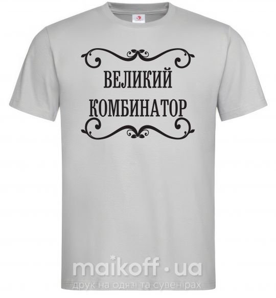 Мужская футболка ВЕЛИКИЙ КОМБИНАТОР Серый фото