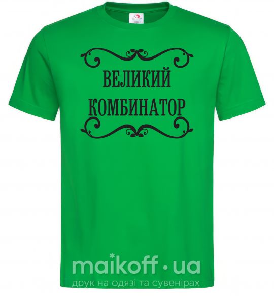 Мужская футболка ВЕЛИКИЙ КОМБИНАТОР Зеленый фото