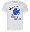 Чоловіча футболка Ловись рибка велика і маленька Білий фото