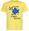 Чоловіча футболка Ловись рибка велика і маленька Лимонний фото