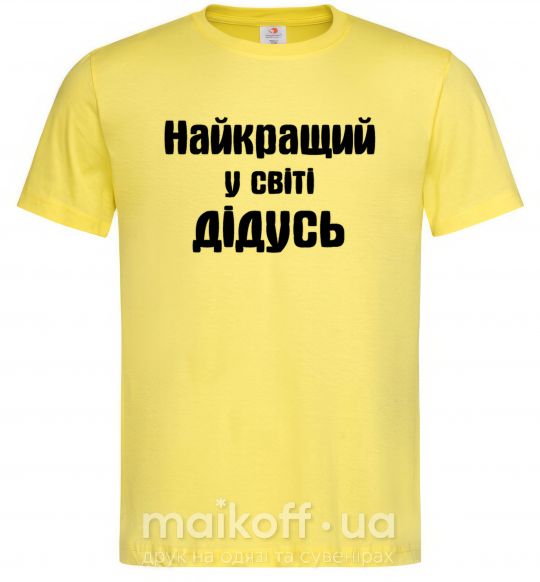 Чоловіча футболка Найкращий у світі дідусь Лимонний фото