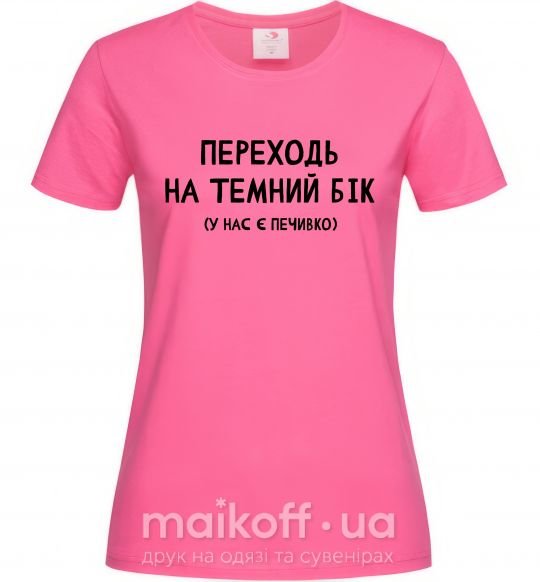 Женская футболка Переходь на темний бік Ярко-розовый фото