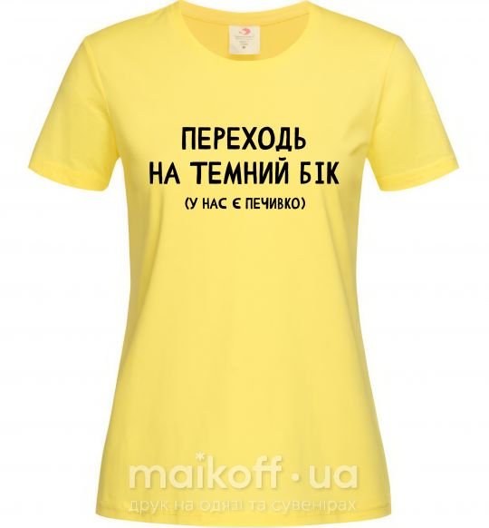 Женская футболка Переходь на темний бік Лимонный фото
