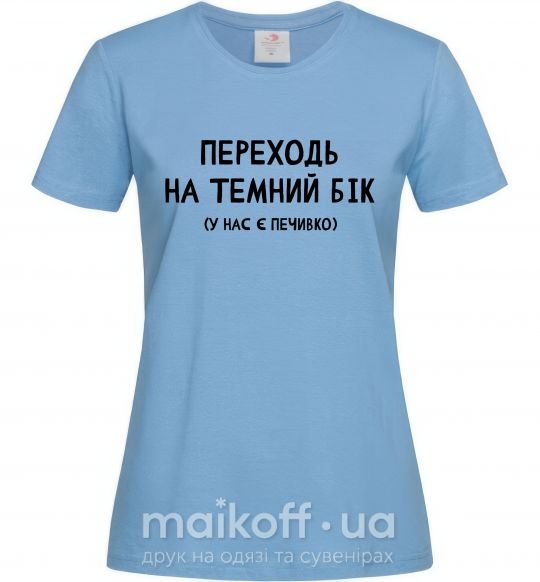 Женская футболка Переходь на темний бік Голубой фото