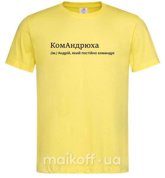 Чоловіча футболка КомАндрюха Лимонний фото