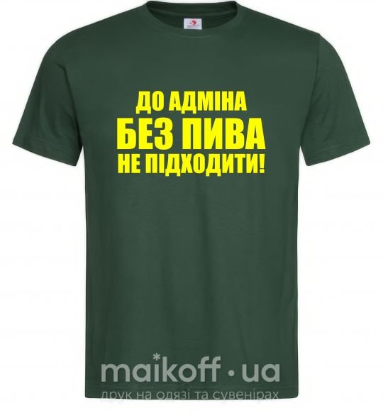 Чоловіча футболка До адміна без пива... Темно-зелений фото