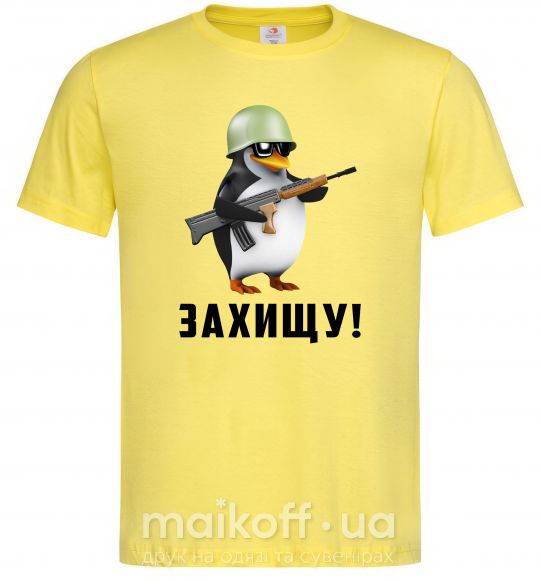 Мужская футболка Захищу! пінгвін Лимонный фото