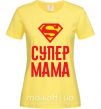 Женская футболка Супер мама Лимонный фото