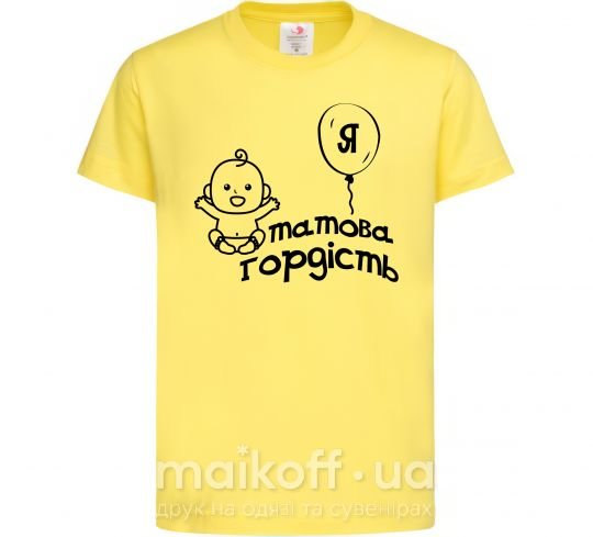 Детская футболка Татова гордість Лимонный фото