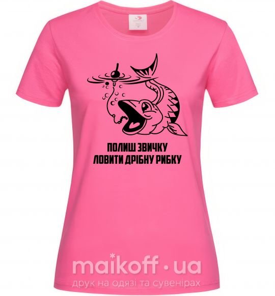 Жіноча футболка Полиш звичку ловити дрібну рибку Яскраво-рожевий фото