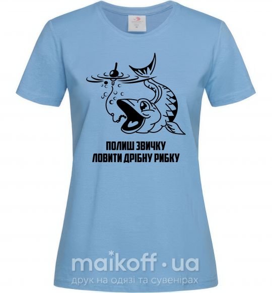 Женская футболка Полиш звичку ловити дрібну рибку Голубой фото