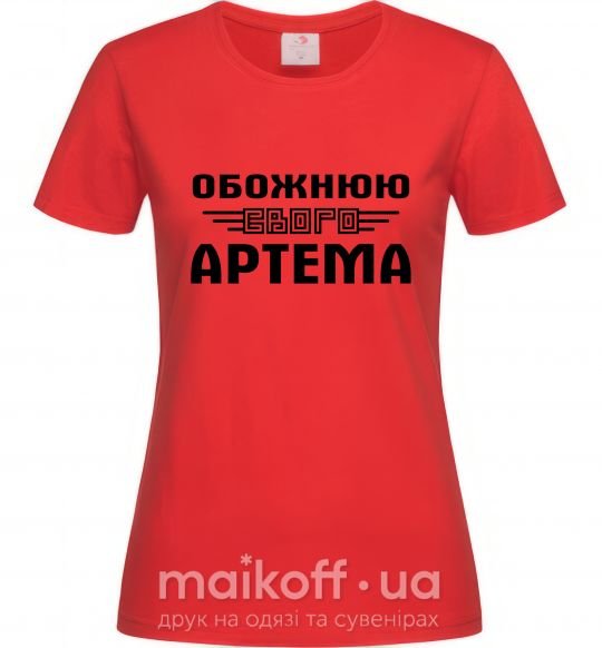 Жіноча футболка Обожнюю свого Артема Червоний фото
