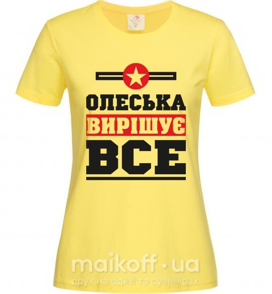 Женская футболка Олеська вирішує все Лимонный фото