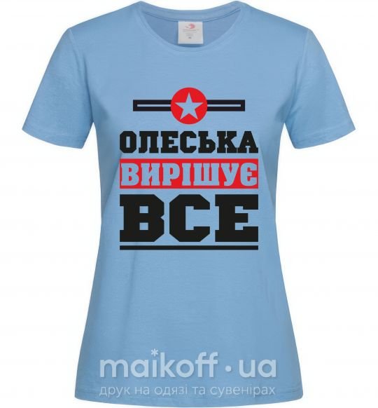 Женская футболка Олеська вирішує все Голубой фото