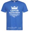 Мужская футболка Сергій Батькович Ярко-синий фото