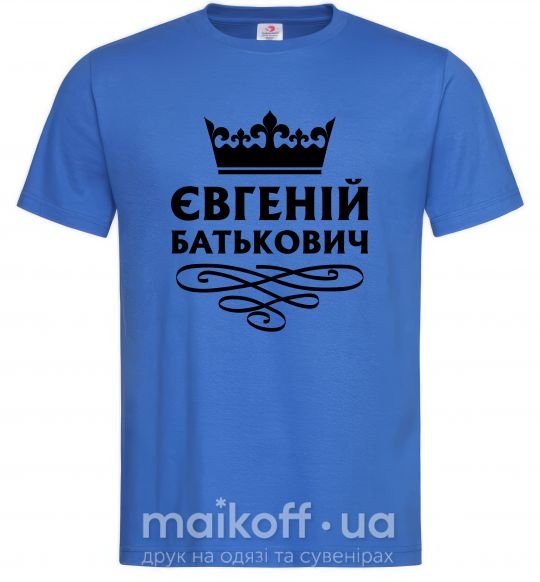 Мужская футболка Євгеній Батькович Ярко-синий фото