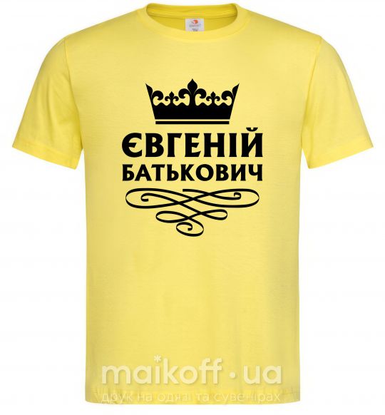 Мужская футболка Євгеній Батькович Лимонный фото