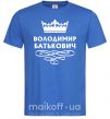 Мужская футболка Володимир Батькович Ярко-синий фото
