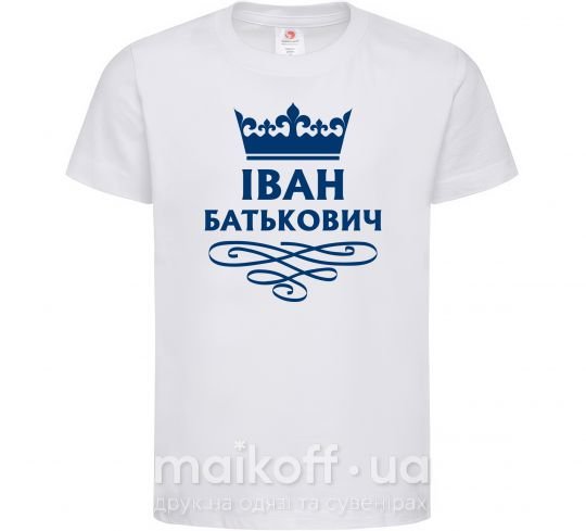 Детская футболка Іван Батькович Белый фото