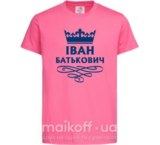 Дитяча футболка Іван Батькович Яскраво-рожевий фото