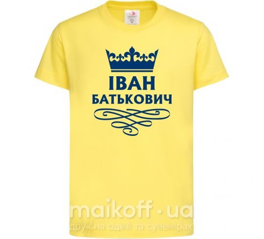 Детская футболка Іван Батькович Лимонный фото