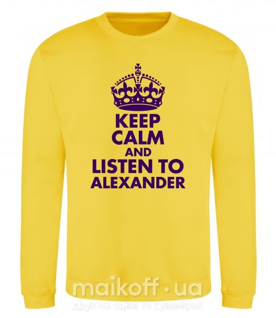 Свитшот Keep calm and listen to Alexander Солнечно желтый фото