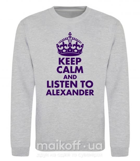 Свитшот Keep calm and listen to Alexander Серый меланж фото