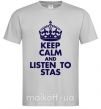 Мужская футболка Keep calm and listen to Stas Серый фото