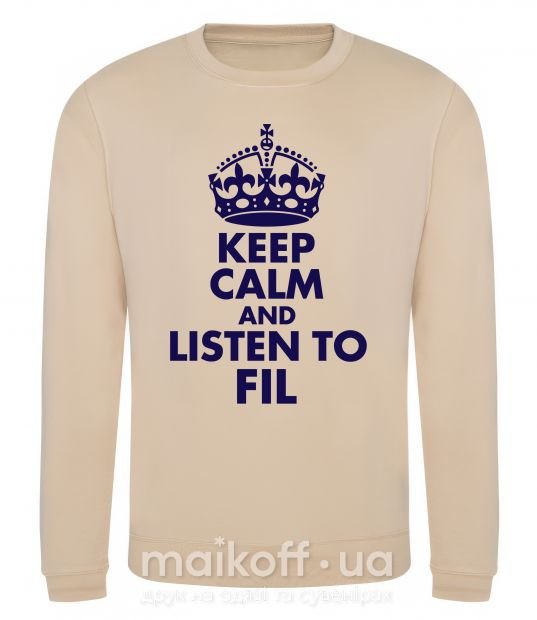 Світшот Keep calm and listen to Fil Пісочний фото