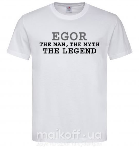 Чоловіча футболка Egor the man the myth the legend Білий фото