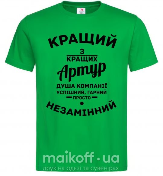 Мужская футболка Кращий з кращих Артур Зеленый фото