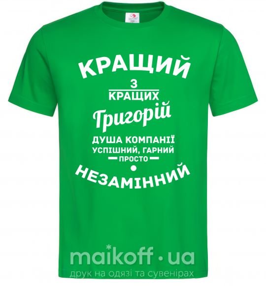 Мужская футболка Кращий з Кращих Григорій Зеленый фото