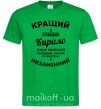 Мужская футболка Кращий із кращих Кирило Зеленый фото