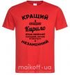 Мужская футболка Кращий із кращих Кирило Красный фото