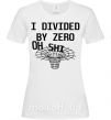 Женская футболка I divided by zero oh shi Белый фото