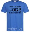 Мужская футболка I don't always code oh wait yes i do Ярко-синий фото